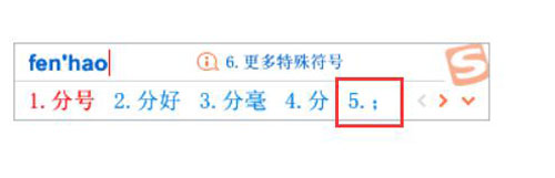 搜狗输入法中分号的输入方法介绍截图