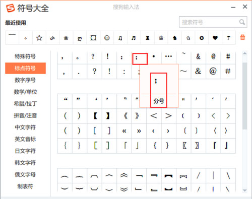 搜狗输入法中分号的输入方法介绍截图