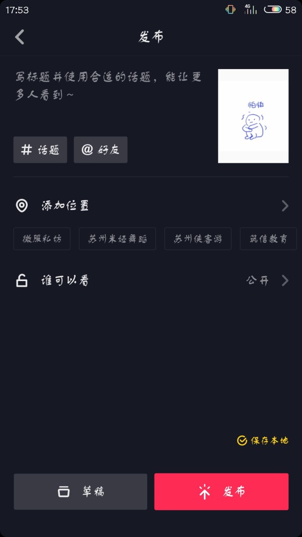 抖音APP调慢照片速度的操作流程截图