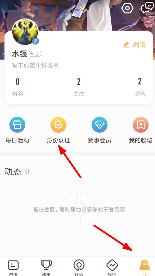 王者营地APP进行身份认证的操作过程截图