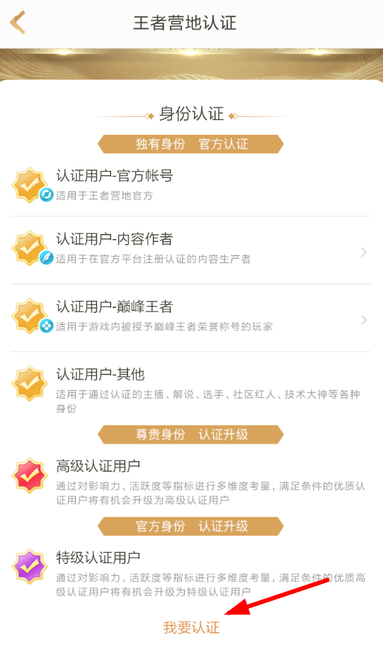 王者营地APP进行身份认证的操作过程截图