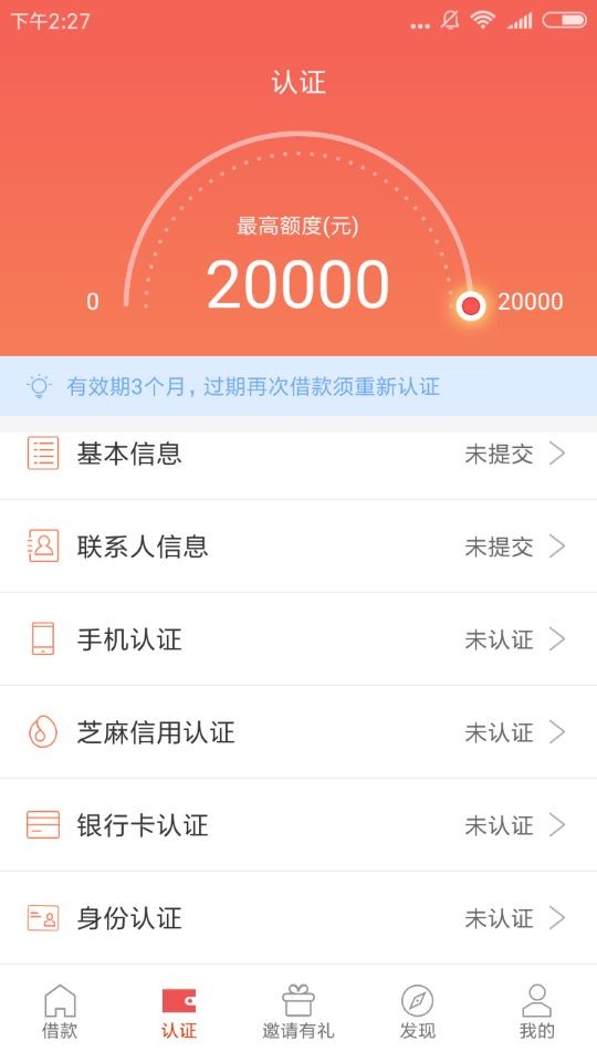 申请周转王APP的详细流程讲解截图