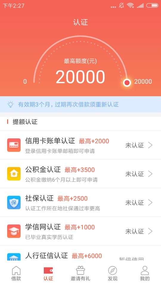 申请周转王APP的详细流程讲解截图