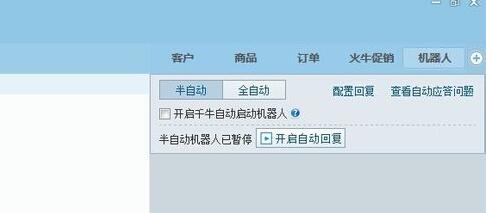千牛设置机器人本自动回复的具体操作步骤截图