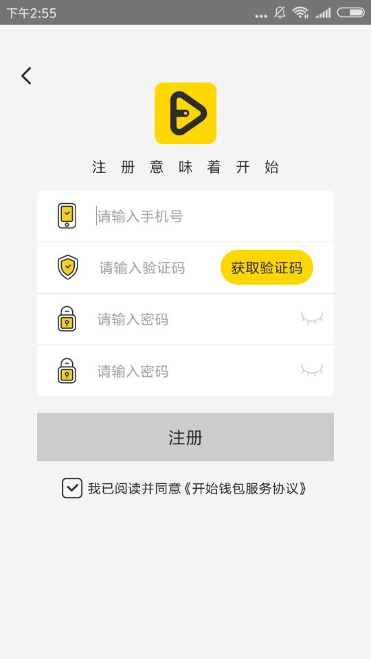 申请开始钱包APP的具体操作步骤截图