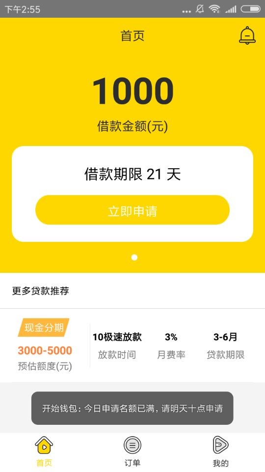 申请开始钱包APP的具体操作步骤截图