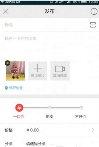 在闲鱼里使用拍卖功能的具体操作截图