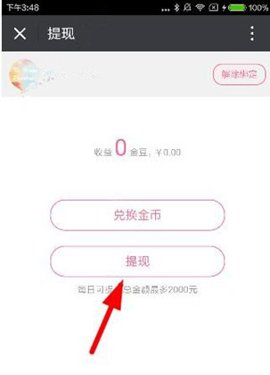 blive直播APP提现金豆的详细操作截图