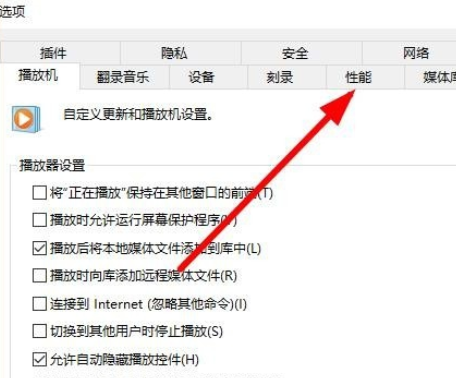 Windows Media Player出现播放视频时花屏的详细解决方法截图