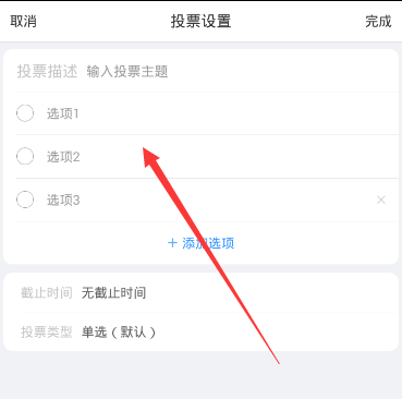 美篇APP设置投票的简单操作截图