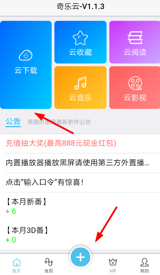 奇乐云APP的具体使用过程讲解截图