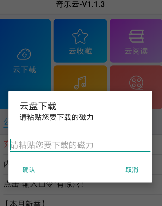 奇乐云APP的具体使用过程讲解截图