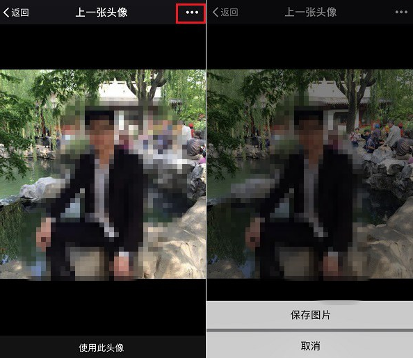 微信查看之前使用头像的具体操作截图