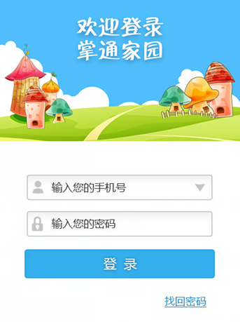 掌通家园APP不能正常使用的处理操作截图