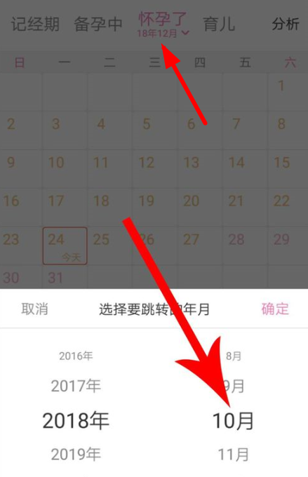 美柚APP设置怀孕日期的简单操作截图