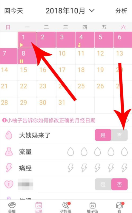 美柚APP设置怀孕日期的简单操作截图