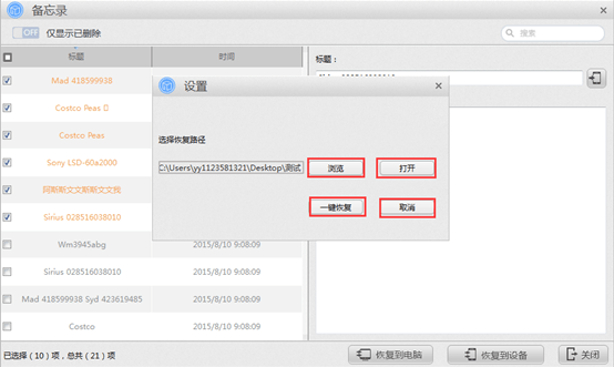 苹果恢复大师恢复设备中备忘录的具体操作步截图