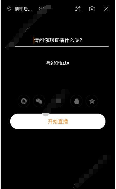 流沙直播APP开直播的基础操作截图