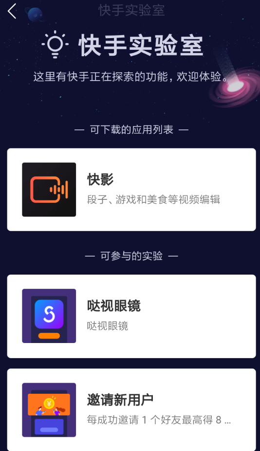 在快手里邀请好友得现金的图文操作截图