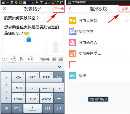 牛股王社区APP发帖的操作过程截图