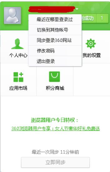 360浏览器退出登录方法步骤截图