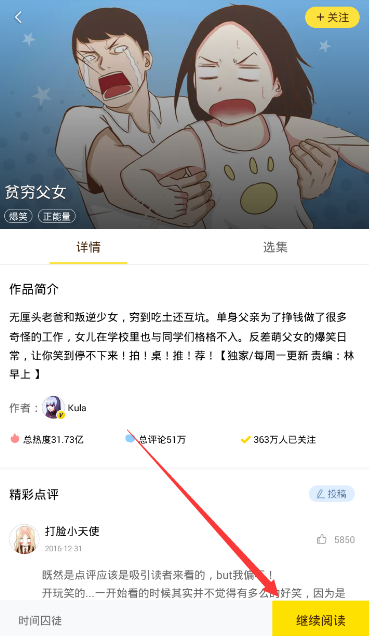 快看漫画APP领KK币的操作过程截图