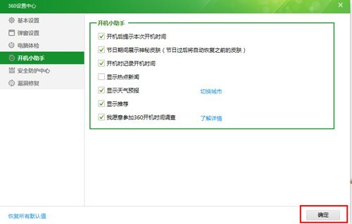 360安全卫士中打开或者关闭新闻弹窗的操作教程截图