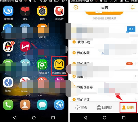 蚂蜂窝自由行APP添加我的行程的操作流程截图