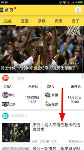 A8体育APP看nba直播的具体讲解