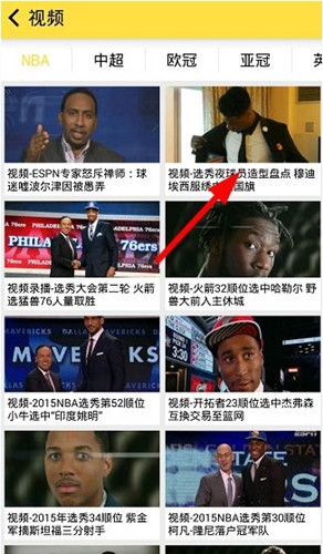 A8体育APP看nba直播的具体讲解截图