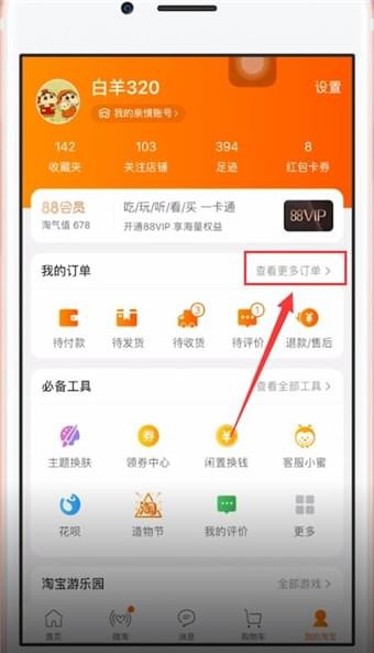 在手机淘宝中评价快递员的具体方法截图