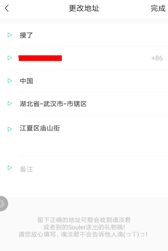 soul更换地址的操作流程截图