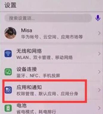 在华为麦芒7中打开微信双开的具体讲解截图