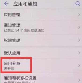 在华为麦芒7中打开微信双开的具体讲解截图