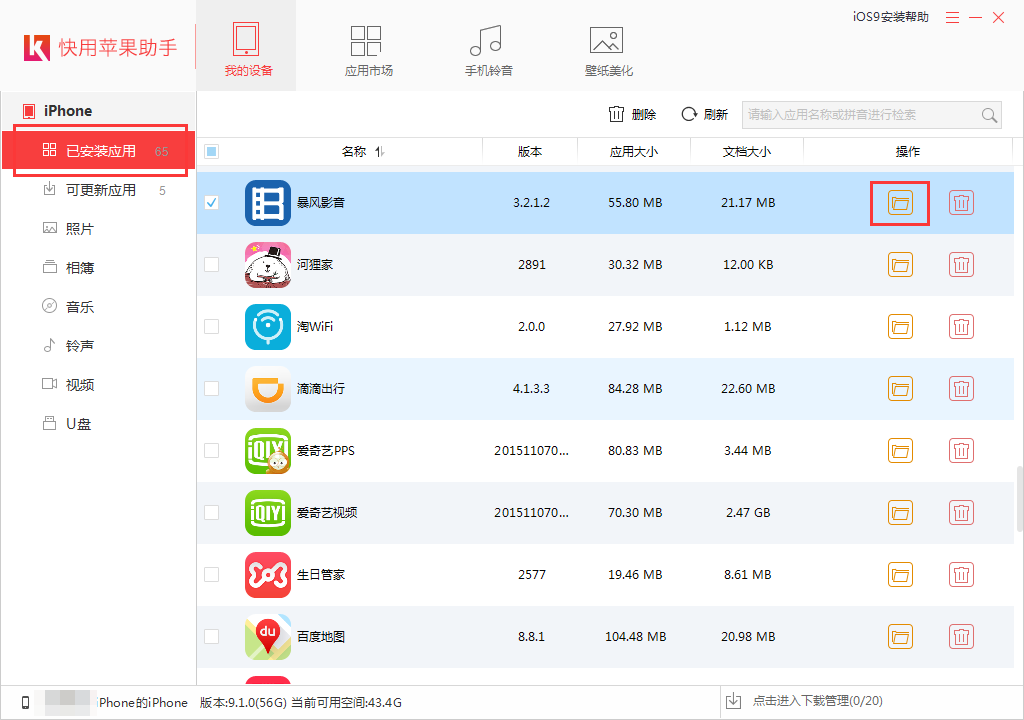 快用苹果助手将视频导入到iPhone的操作教程截图