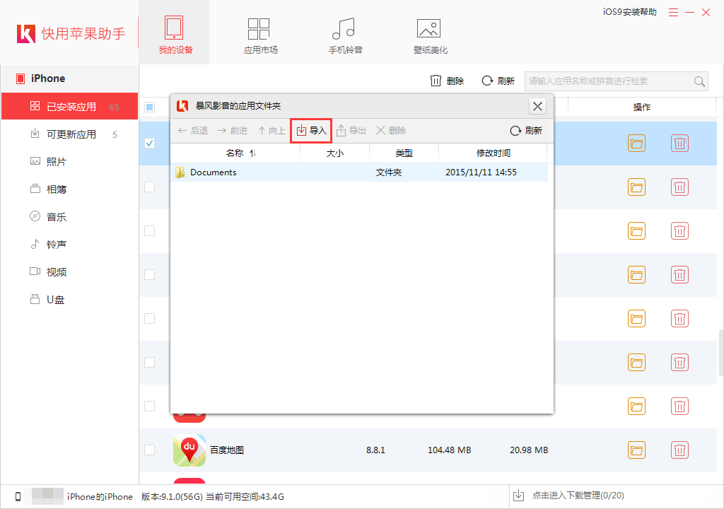快用苹果助手将视频导入到iPhone的操作教程截图