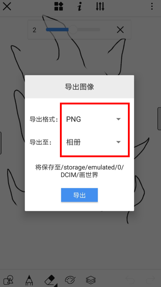 画世界APP导出图片的简单操作截图