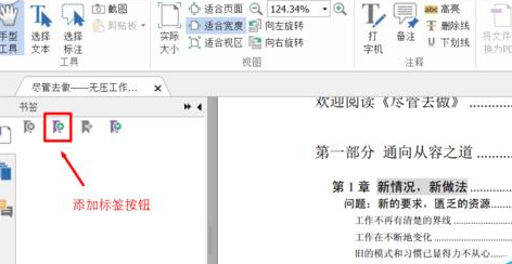 福昕阅读器为PDF添加书签的操作教程截图
