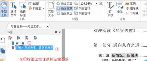 福昕阅读器为PDF添加书签的操作教程截图