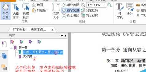 福昕阅读器为PDF添加书签的操作教程截图