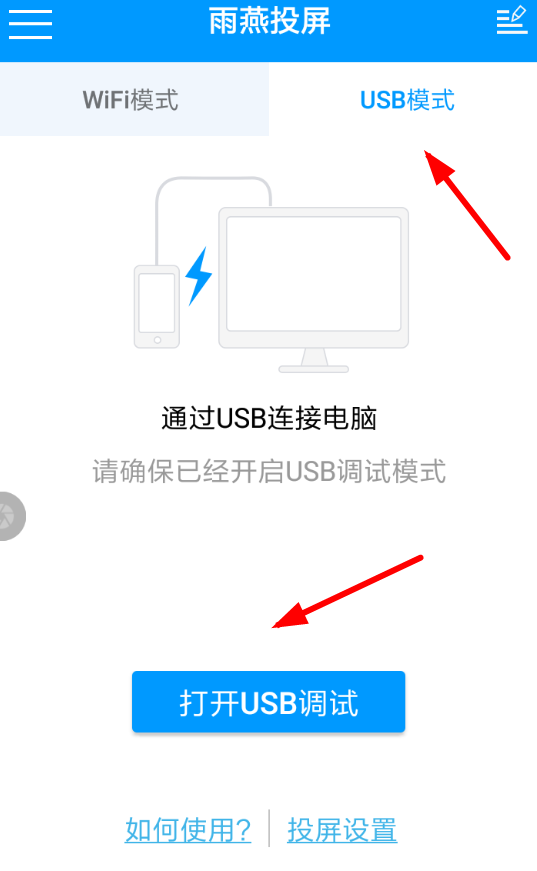 雨燕投屏APP的具体使用过程截图