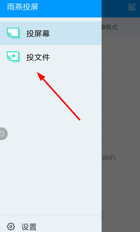 雨燕投屏APP的具体使用过程截图