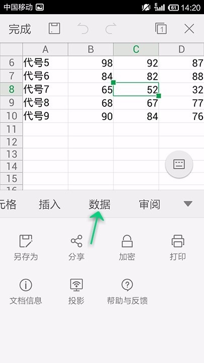 WPS Office APP表格定义名称的简单步骤截图