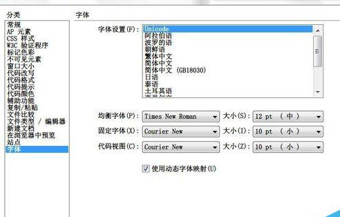 dreamweaver cs6设置首选参数的详细方法介绍截图