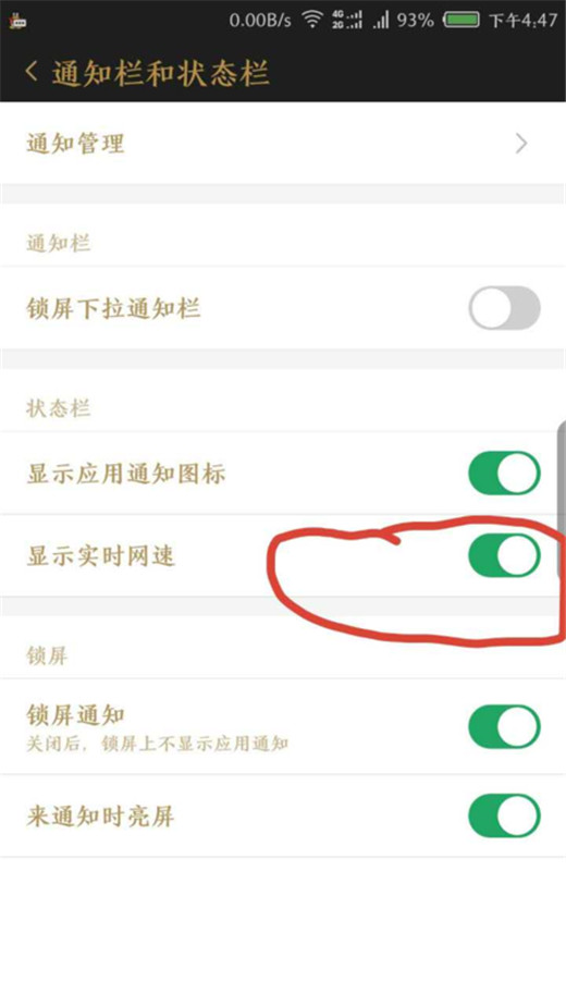 在坚果pro2s中设置显示实时网速的具体步骤截图