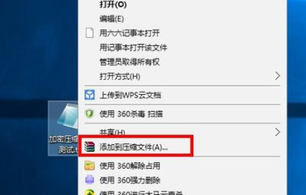 winrar加密压缩文件的操作教程截图