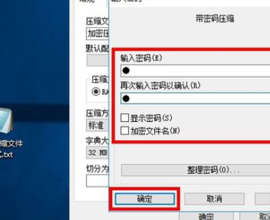 winrar加密压缩文件的操作教程截图