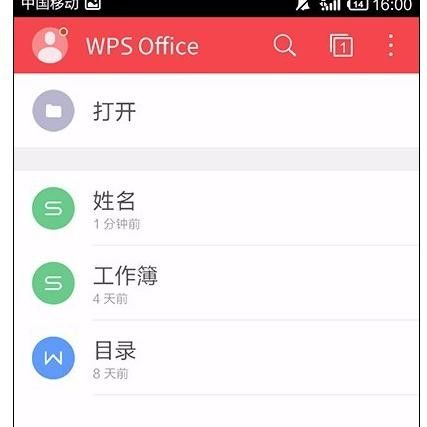 WPS Office APP数据透视表功能的使用教程截图