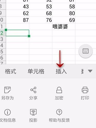 WPS Office APP数据透视表功能的使用教程截图