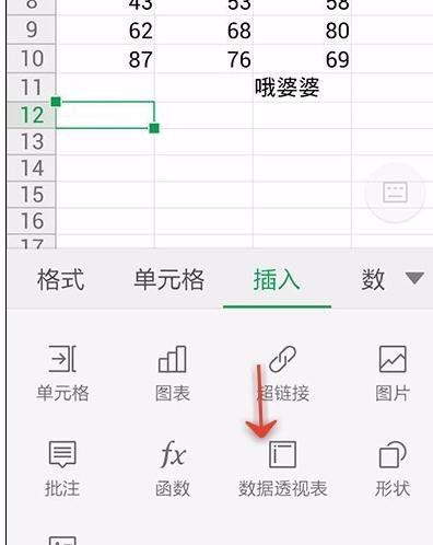 WPS Office APP数据透视表功能的使用教程截图